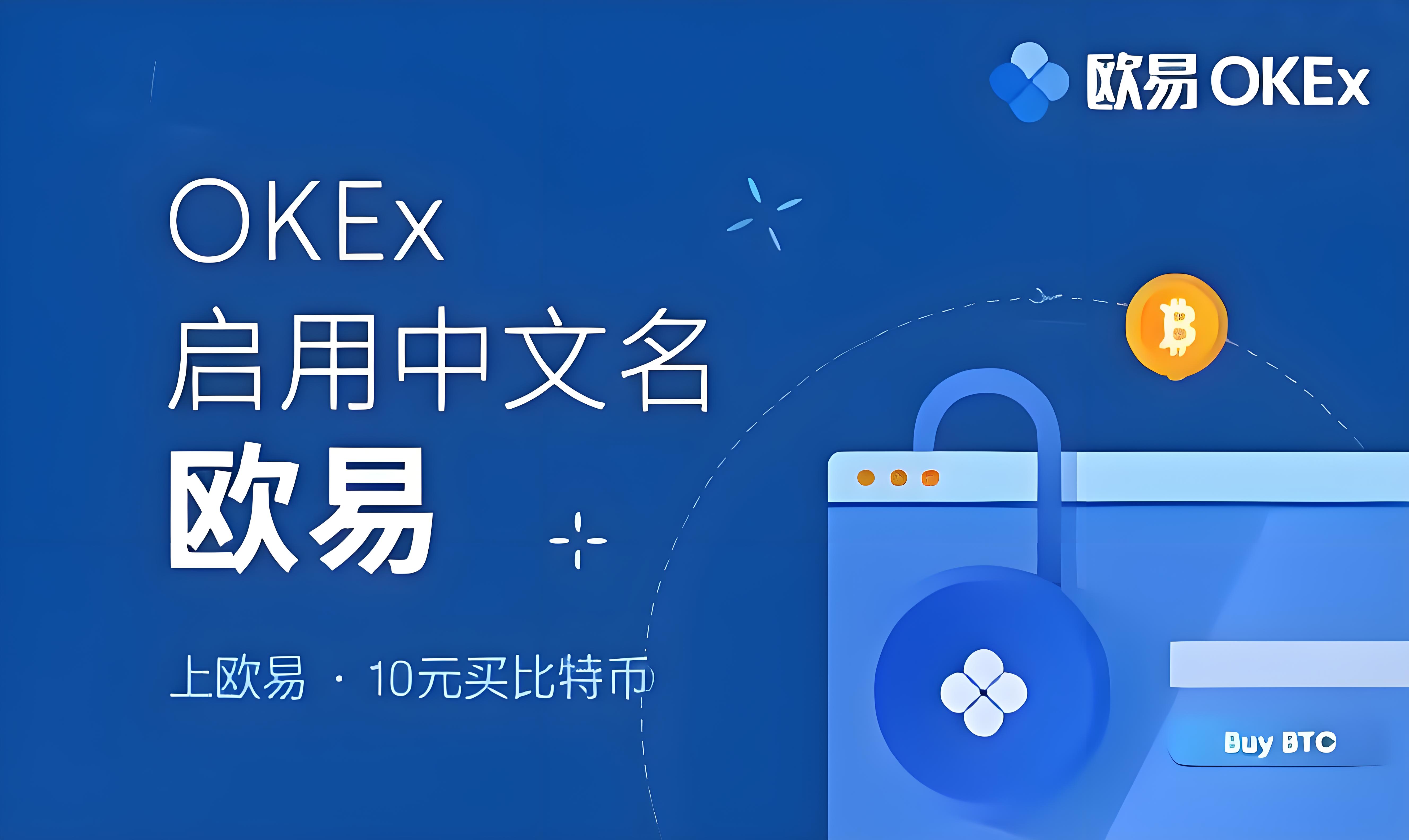 欧交易所数字资产服务平台